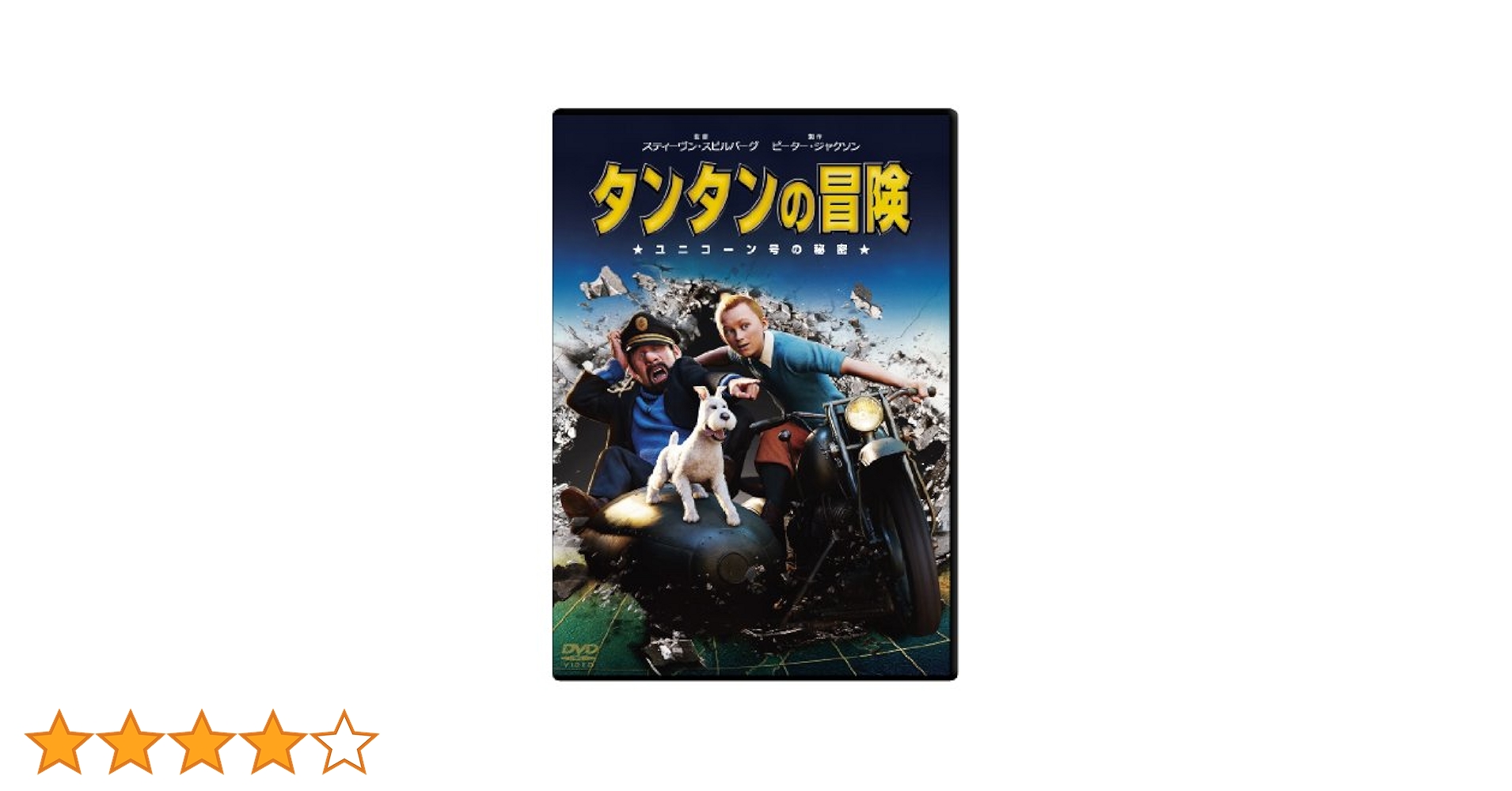 タンタンの冒険 Amazon.co.jp: タンタンの冒険 [Blu-ray] : スティーヴン